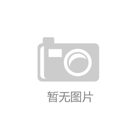 标准发布 1级耗水量减少约20%澳门新葡